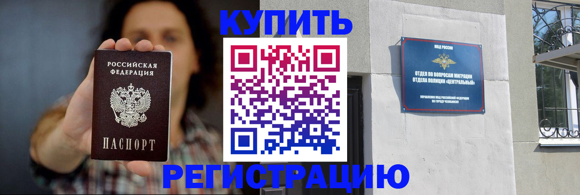 временная регистрация для школы в Чегеме