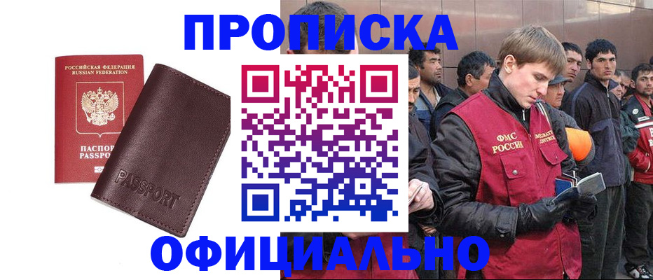 прописка штамп в Чегеме