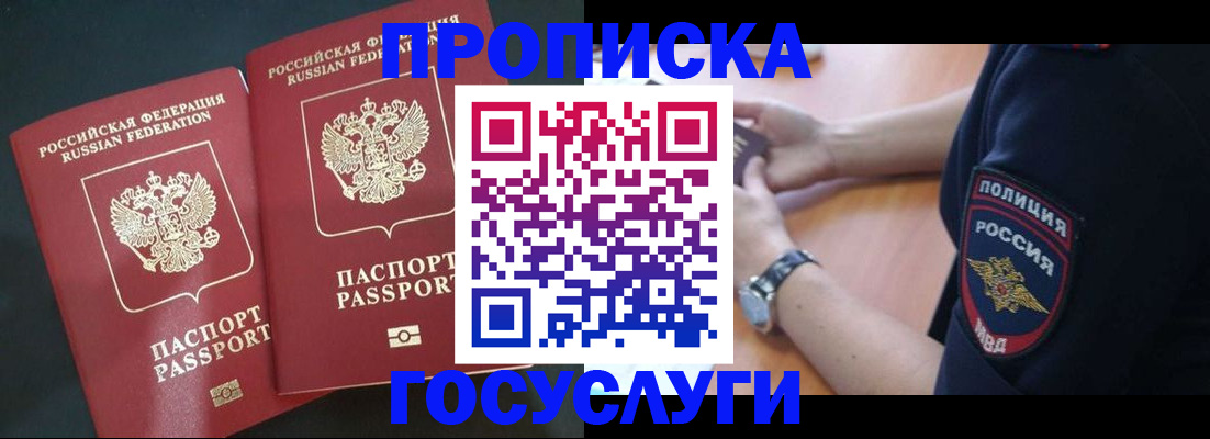 временная прописка в Чегеме